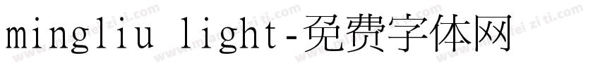 mingliu light字体转换